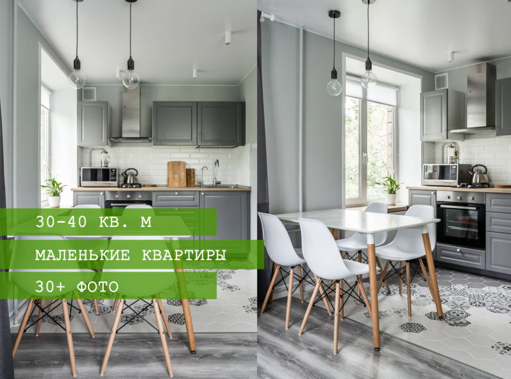 Дизайн однокомнатной квартиры от 30 до 40 кв. м | 34 фото