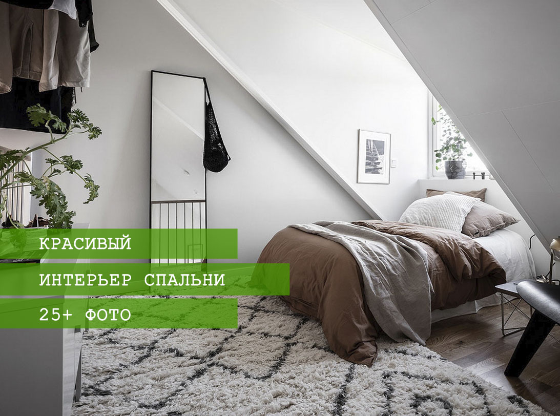 Ремонт спальни своими руками: выбор цвета (25+ фото)