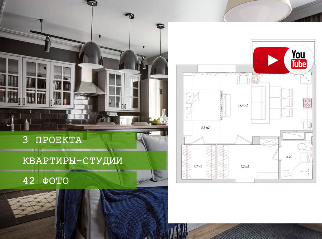 Зачем нужен дизайн-проект квартиры-студии: 3 идеи